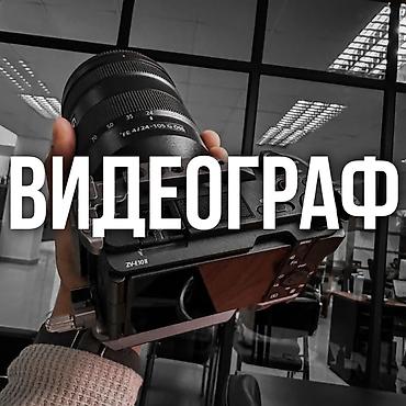 Видеосъемка | С выездом | Съемки мероприятий