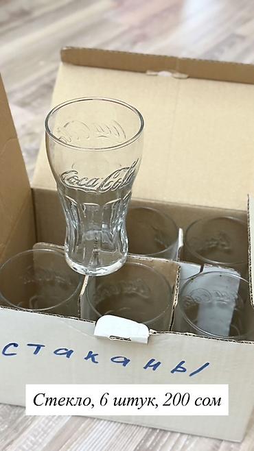 кола кырышка: Набор стаканов Coca‑Cola - Материал: стекло - Количество: 6 штук - — 1
