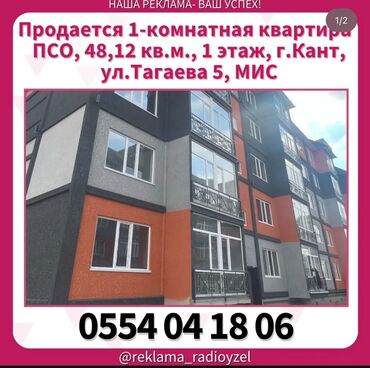 сдаю столовая бишкек: 1 комната, 48 м², 108 серия, 1 этаж, ПСО (под самоотделку)