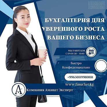 Бухгалтерские услуги | Подготовка налоговой отчетности, Сдача налоговой отчетности, Консультация