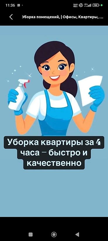 Уборка помещений, | Генеральная уборка, | Офисы