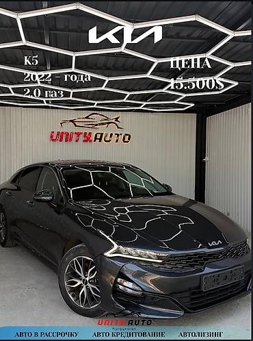 кианпи пил: Kia K5: 2022 г., 2 л, Газ, Седан — 1