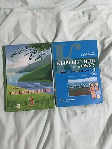 solutions upper intermediate: Набор школьных учебников: 1) Родиноведение, 3 класс. Авторы: Е. А — 1