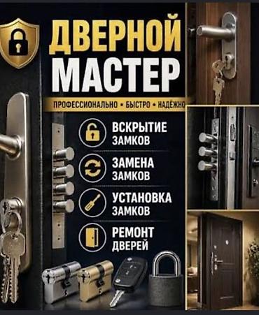 Замок: Установка