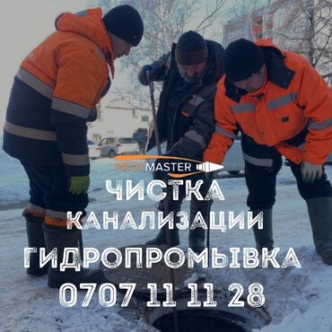 универсальный набор инструментов для дома: Профессиональная прочистка канализации и гидропромывка. - Устранение