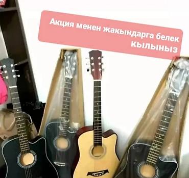 Музыкалык аспаптар: Г.ОШ Акция ГИТАРЫ Акустическая гитара с вырезом, 6 струн. Подходит для — 2