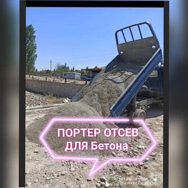 трудовая книжка бишкек: Отсев Для бетона Портер доставка