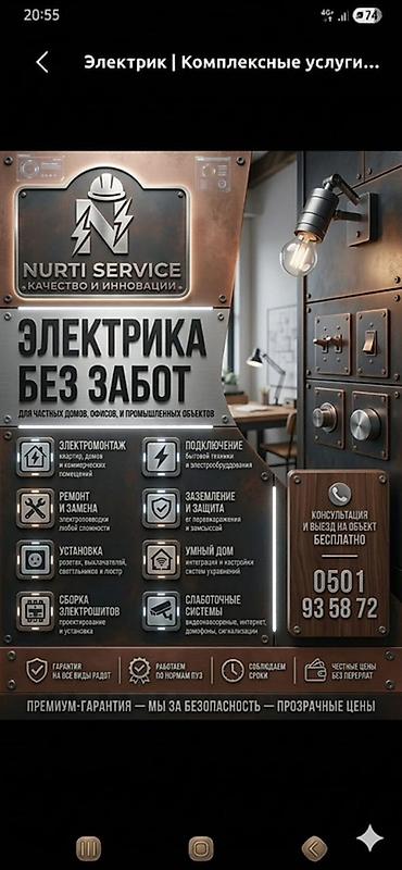 Электрики: Электрик | Монтаж выключателей, Монтаж проводки, Монтаж электрощитов Больше 6 лет опыта — 1