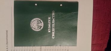 земельный участок дордой: 132 соток, Для бизнеса, Тех паспорт, Договор купли-продажи