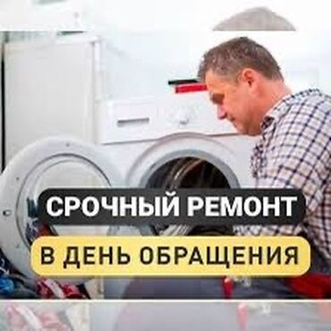 электрик промышленный: Ремонт стиральной машины