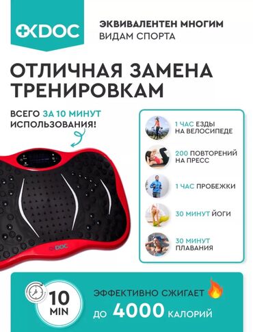 Виброплатформы: Виброплатформа OKDOC с музыкой и эспандерами Основные возможности: - — 11