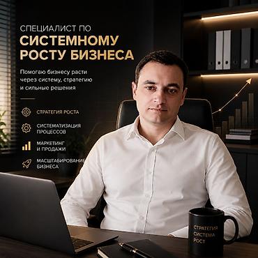 Привет, меня зовут Алексей. Я эксперт по системному росту. Помогаю