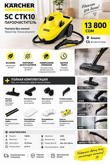 цена 17 про бишкек: Пароочиститель Karcher SC CTK10 Чистота без химии — только пар — 1