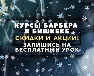 барбери: Бесплатный урок по мужским стрижкам и бороде. Интересует профессия — 1