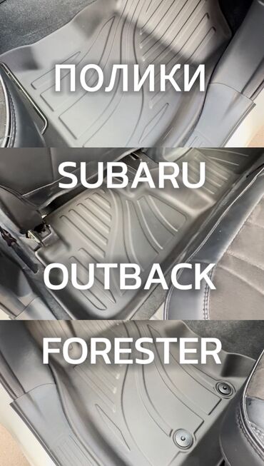бамперы субару форестер: 3D Резина Төшөмөлдөр Салон үчүн Subaru, түсү - Кара, Жаңы, Өзү алып кетүү