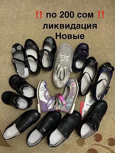 Детская обувь: Детская обувь – ликвидация ‼️ в связи с закрытием магазина — 42
