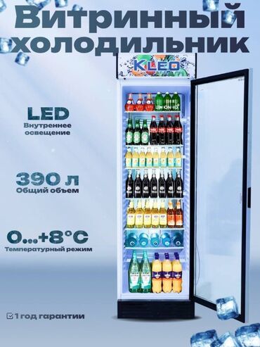 холодильник для мороженого: Новый