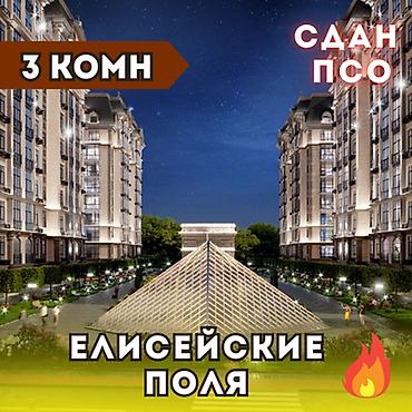 Продажа квартир: 3 комнаты, 100 м², Асанбай мкр Элитка, 10 этаж, ПСО (под самоотделку) — 1