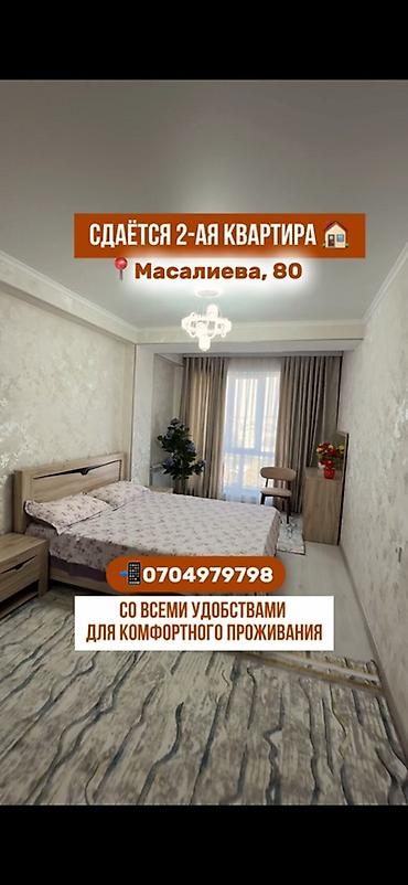 flats in kant: 🏠 Сдаётся 2 комнатная квартира Предпочтительно порядочным иностранцам — 4