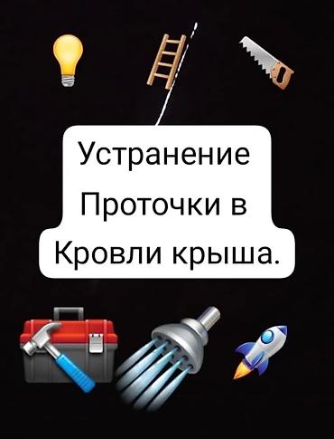 Кровля крыши: Кровля крыши | Гидроизоляция, Демонтаж, Ремонт Больше 6 лет опыта — 1