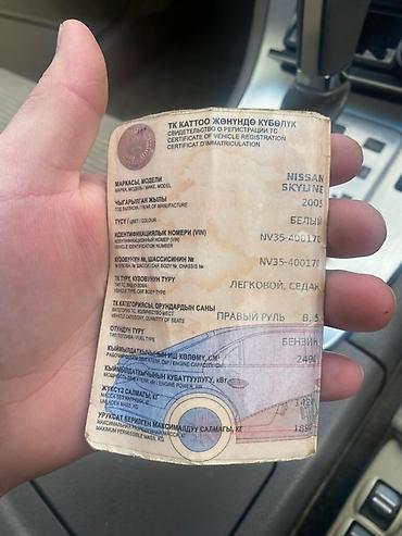 Nissan: Nissan Skyline: 2005 г., 2.5 л, Автомат, Бензин, Седан — 7