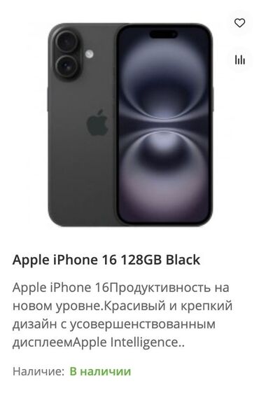 купить айфон 6 в рассрочку: IPhone 16, Новый, 128 ГБ, Черный, 100 %