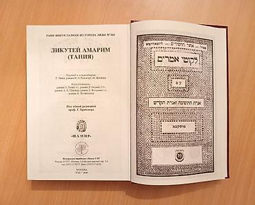 Dini kitablar: Dini yəhudi kitabları. Təzədirlər. Tora. Tegilim. Taniya. Biri — 4