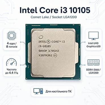Процессор для ПК, Б/у, Intel Core i3, 4 ядер