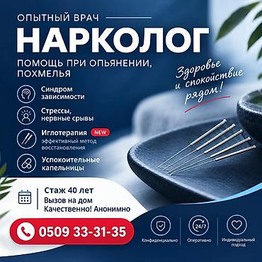 вызов врача на дом от алкоголизма: Врач нарколог Бишкек. Иглотерапия Вывод из запоя быстро и эффективно — 1