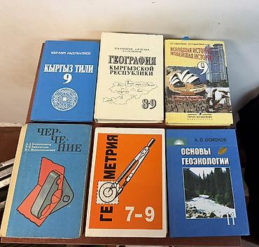 Книги и журналы: Подборка школьных учебников (9–11 классы и др.), преимущественно — 2