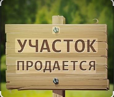 продаю дом с сокулук: 10 соток, Красная книга — 1
