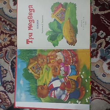 портрет дориана грея: Продаю детскую книжечку "Три медведя" ваша покупка поможет мне на шаг — 2