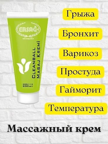 Уход за телом: ERSAG — линейка средств для ухода и дома. 1) Массажный крем Cleanball — 1