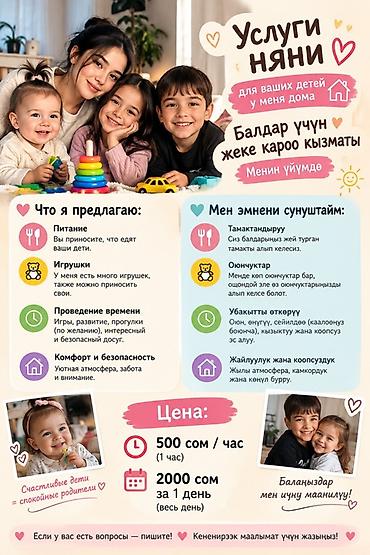 токмок няня: Услуги няни у себя дома Забота и развитие детей в уютной и безопасной — 1