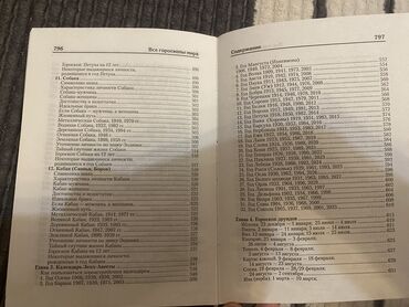 Саморазвитие и психология: Только звонить. Книга гороскопов справочник всех видов гороскопов — 4
