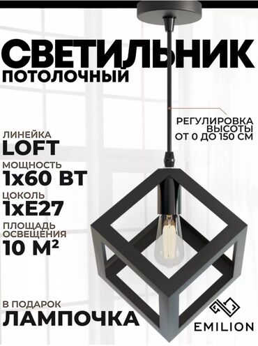 аммофос цена за 1 кг бишкек: Потолочный светильник EMILION Loft One Cube Б/у. Состояние идеальное