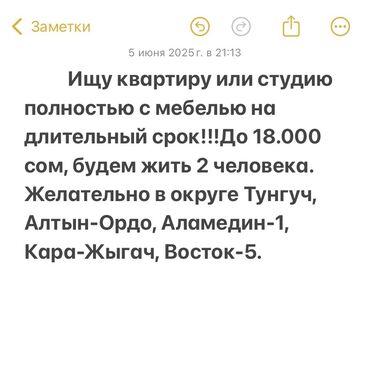 ищу долгосрочную квартиру г ош: Студия, 10 м², С мебелью