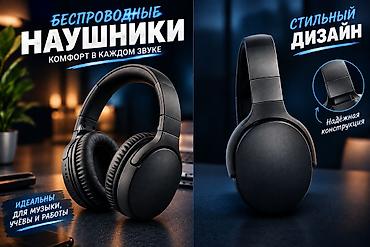 Наушники: Беспроводные наушники — комфорт в каждом звуке — 1