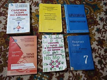 зеланд: Набор книг разной тематики — 250 сом за каждую: художественные — 2
