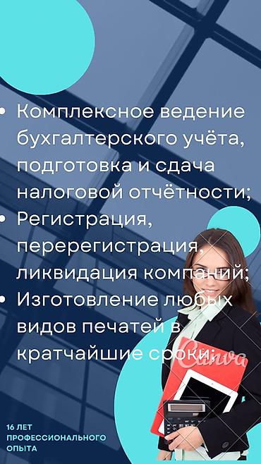 account: Бухгалтерские услуги | Сдача налоговой отчетности, Подготовка налоговой отчетности, Консультация — 2