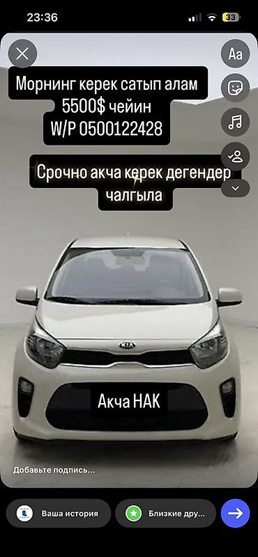 picanto: Покупка автомобиля Kia Morning (Picanto) - Ищу к покупке Kia Morning — 1