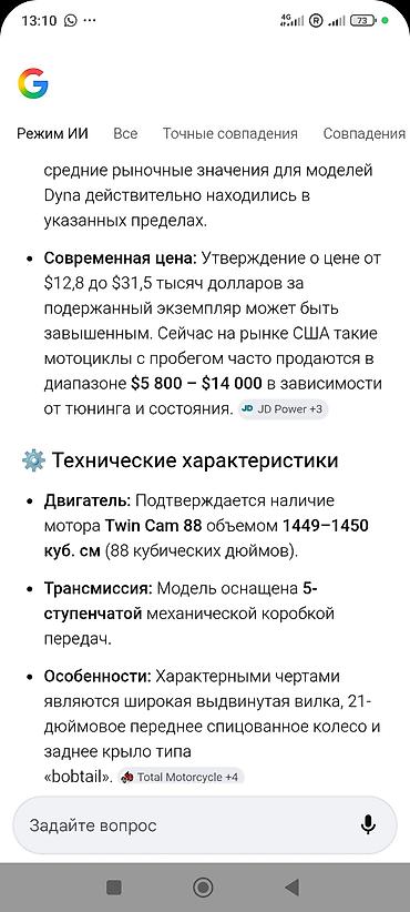 Мотоциклы: Чоппер 1500 куб. см, Бензин, Взрослый, Б/у — 12