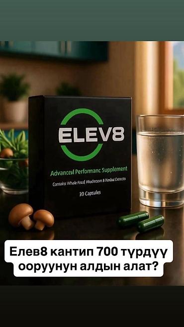 бижутерия бу: Набор пищевых добавок B-Epic: 1) ELEV8 — Advanced Performance — 6