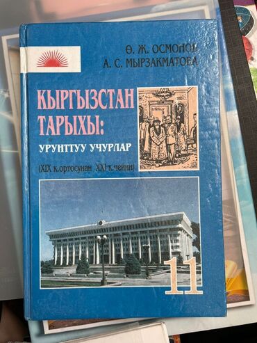 мягкая кровля бишкек цена: История Кыргызстана, 11 класс