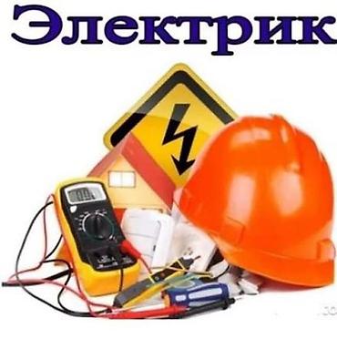 Электрики: Электрик | Перенос электроприборов, Прокладка, замена кабеля, Установка распределительных коробок Больше 6 лет опыта — 1