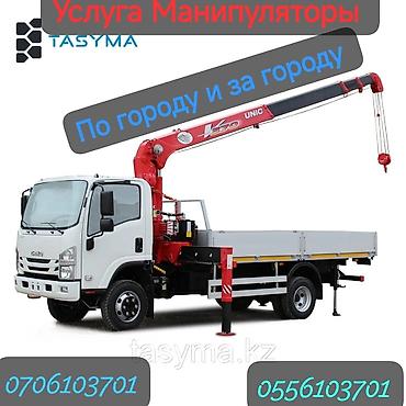 кантенир 20 тоник: Услуги манипулятора (кран-манипулятор на базе Isuzu). Подходит для — 1