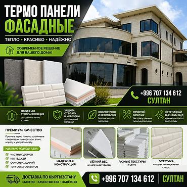 Термо панели фасадные — современное решение для вашего дома: тепло