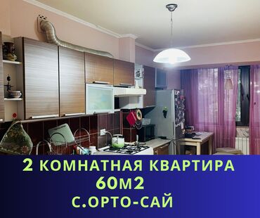 сдается 2 комнатная квартира город ош: 2 комнаты, 60 м², Индивидуалка, 2 этаж, Косметический ремонт