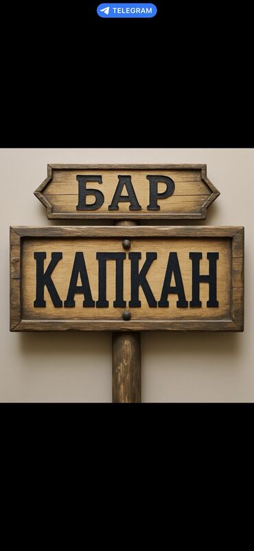 ищу работу пекар: Требуется сотрудник: Бар, Оплата Еженедельно at lalafo.kg ищу работу пекар: Требуется сотрудник: Бар, Оплата Еженедельно