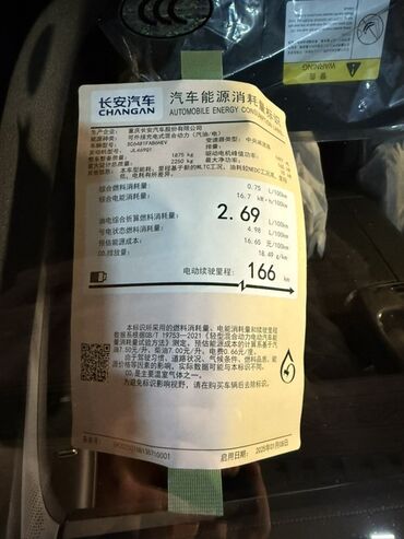 Changan: Changan Qiyuan Q07: 1.5 l | Ofrouder/SUV — 15